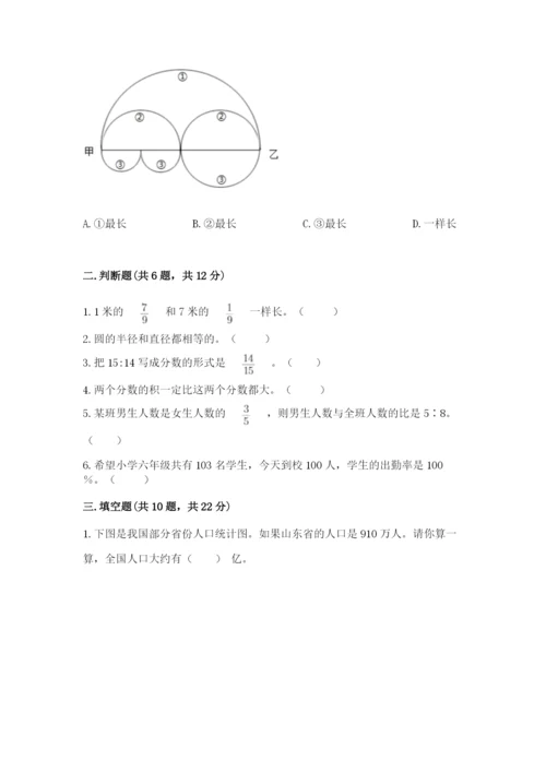 2022六年级上册数学期末考试试卷含答案【达标题】.docx