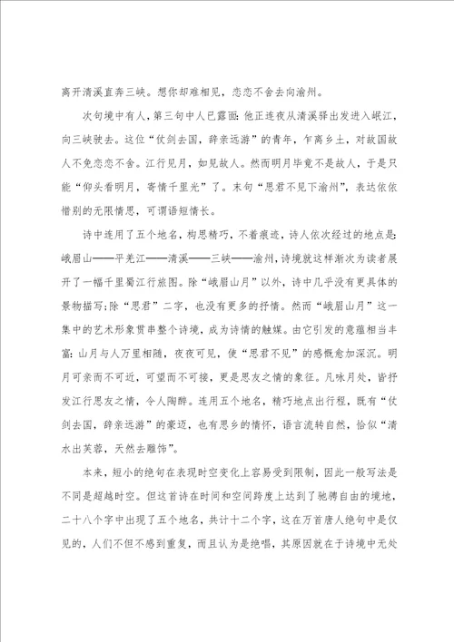 鄂教版三年级语文下册峨眉山月歌优秀教案