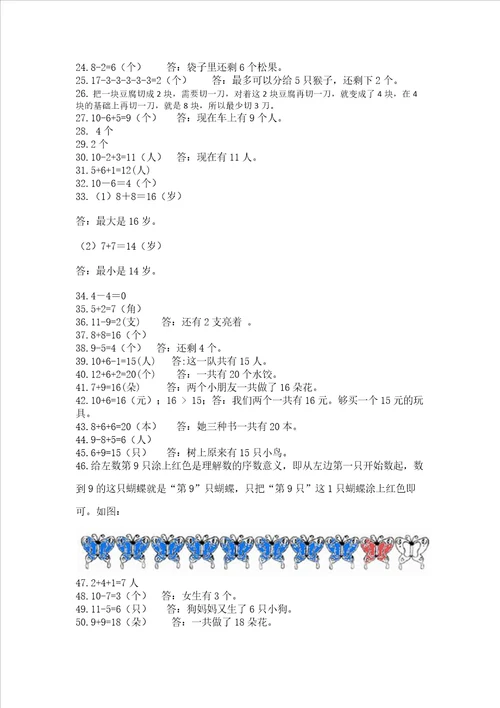 小学一年级上册数学解决问题50道精品黄金题型