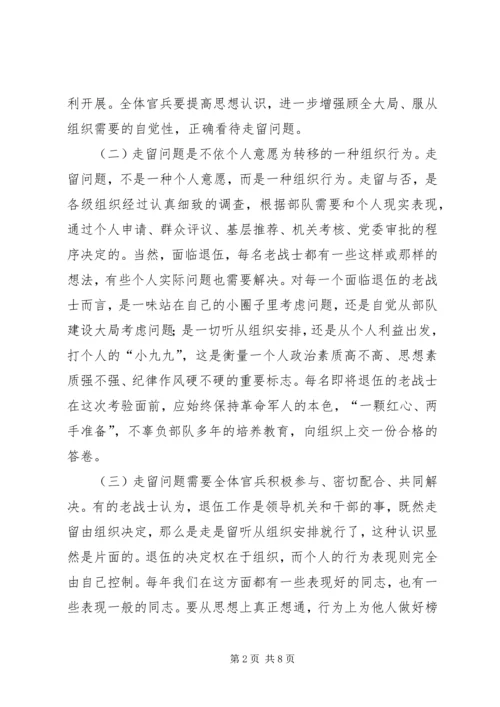 正确对待走留服从组织安排 (3).docx