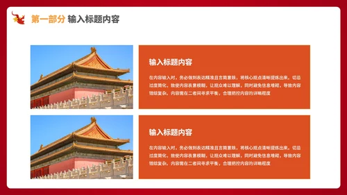 红色的党政风社会主义精神的文明建设PPT模板