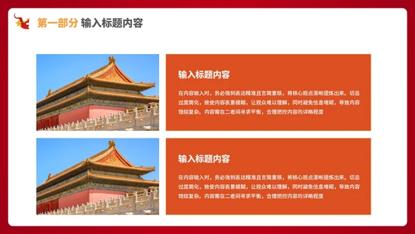 红色的党政风社会主义精神的文明建设PPT模板