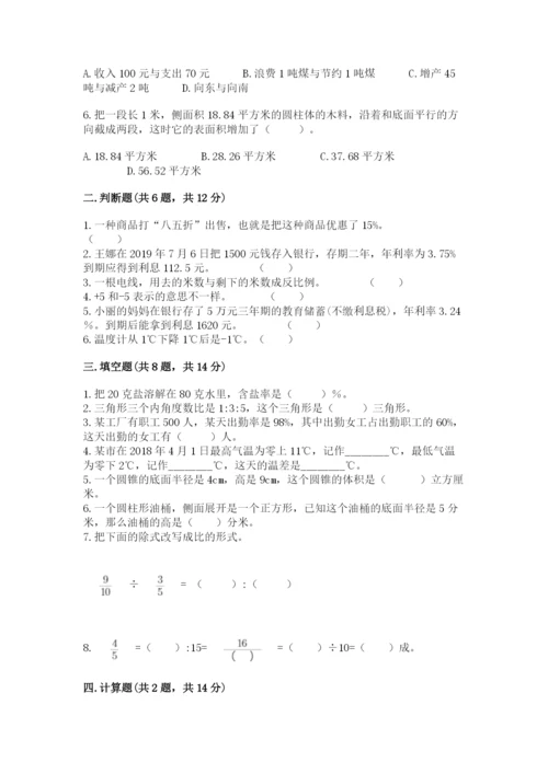 延平区六年级下册数学期末测试卷及参考答案.docx
