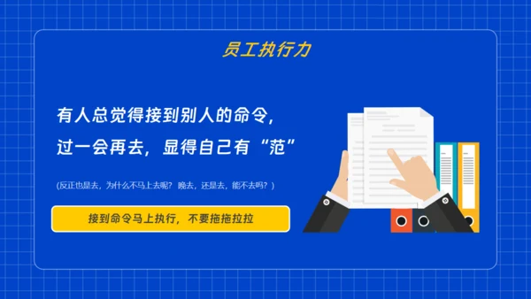 员工执行力企业培训通用PPT模板