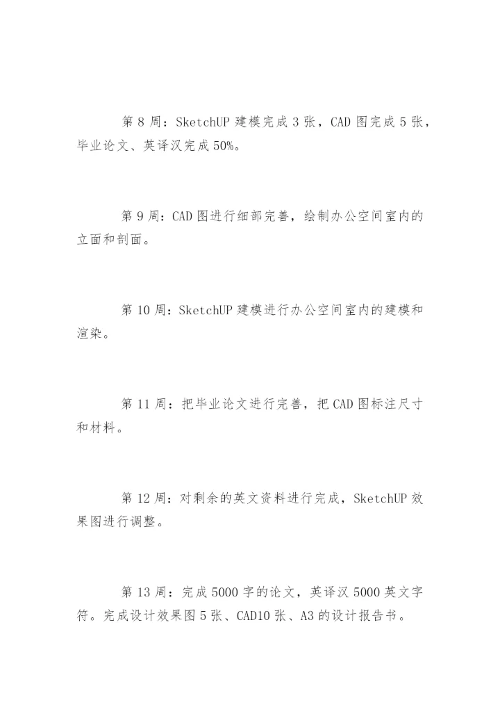 大学论文开题报告最新精编.docx