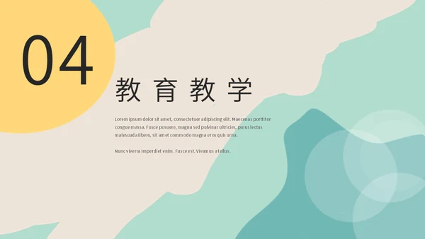 几何形教育教学通用PPT模板