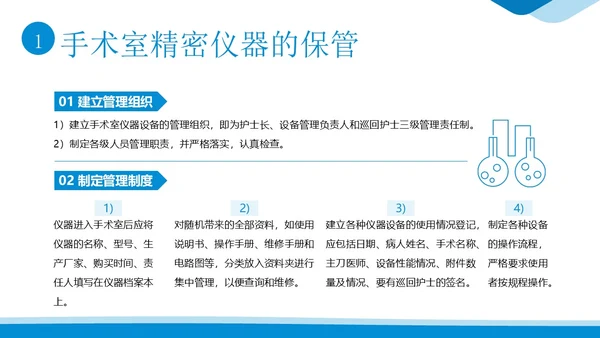 手术室仪器设备管理医院手术室设备管理培训PPT课件