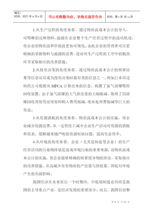 电大会计学专科本科毕业论文范文：适用于低碳经济建设的会计核算方法.docx