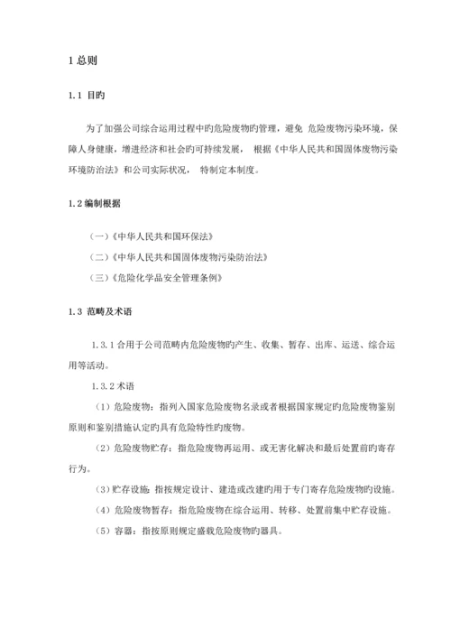 公司危险废物管理新版制度最新版.docx