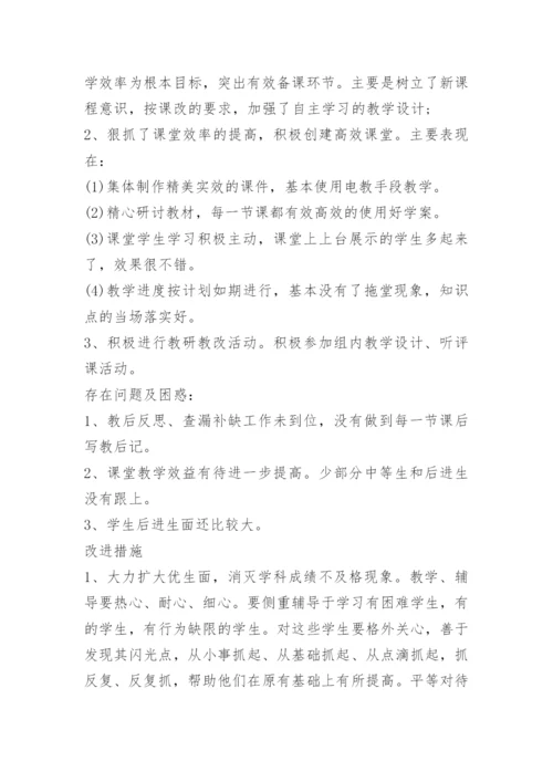 中职历史教学工作总结.docx