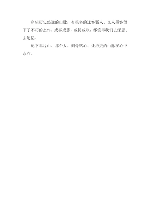 与山共存的记忆作文500字.docx