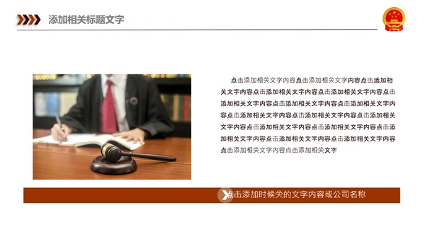 法院法律法学宪法刑法法庭律师PPT模板