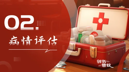 创伤急救培训，医疗急救箱通用PPT模板