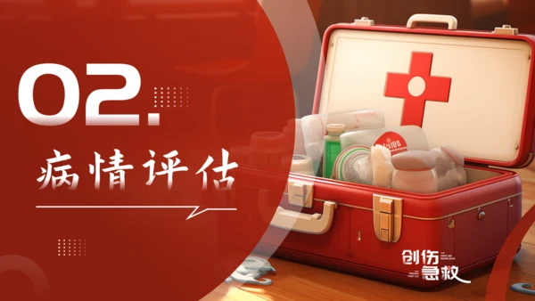 创伤急救培训，医疗急救箱通用PPT模板