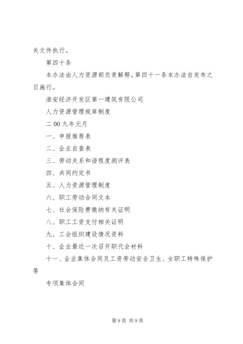 人力资源规章管理制度_1.docx