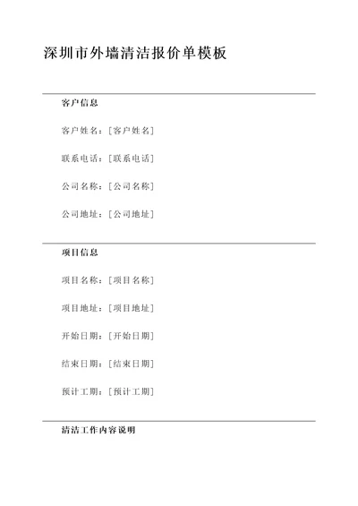 深圳市外墙清洁报价单