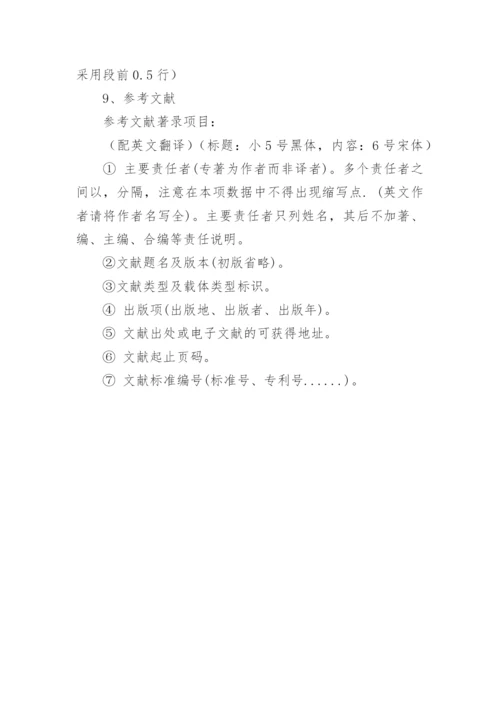 标准期刊论文格式.docx