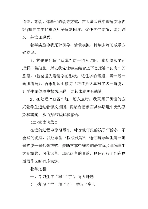 一年级语文上册《怀素写字》说课稿