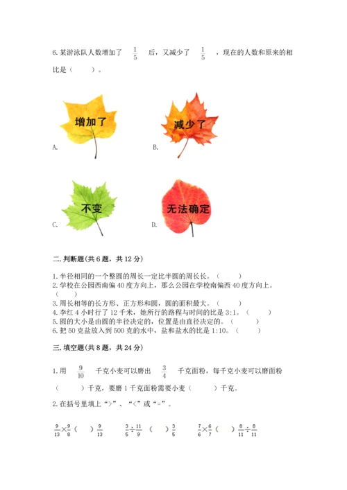 人教版六年级上册数学期末模拟卷及完整答案（全优）.docx