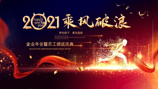 震撼2021年会开场誓师大会员工颁奖盛典ppt