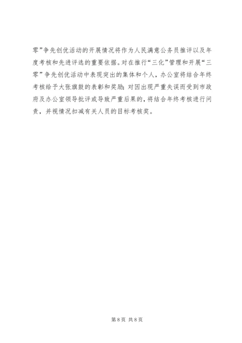 市政府办公室创优上半年总结及下半年安排.docx