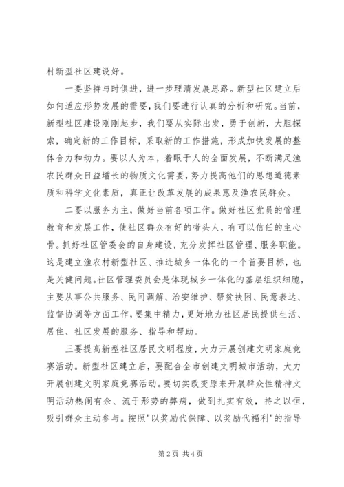 在社区成立大会上讲话.docx