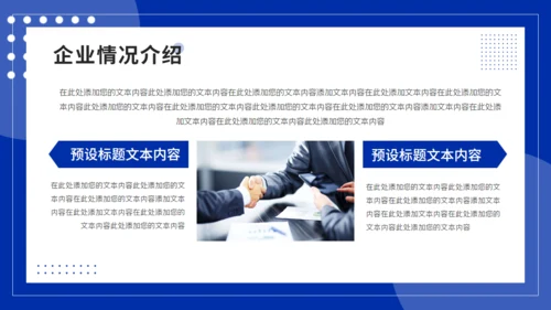 克莱茵蓝新员工入职培训会通用PPT模板