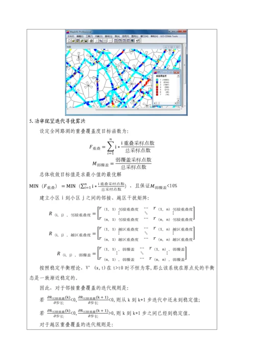 一种自动识别越区覆盖动态提升TD-LTE下载速率的工具.docx