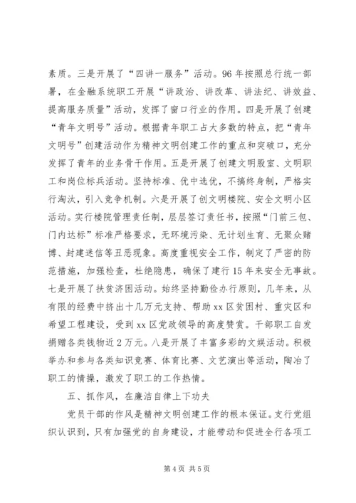 人民银行精神文明创建工作纪实范文.docx