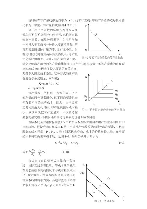 成本和企业决策.docx