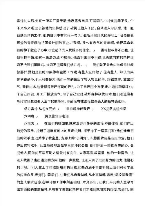 学习雷锋精神有感六二