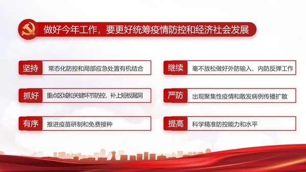 红色基层党建党支部年终述职报告PPT