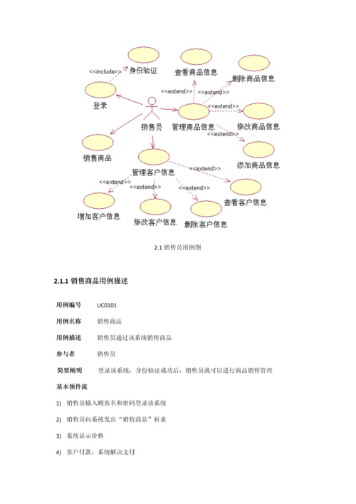 UML企业进销存基础管理系统.docx