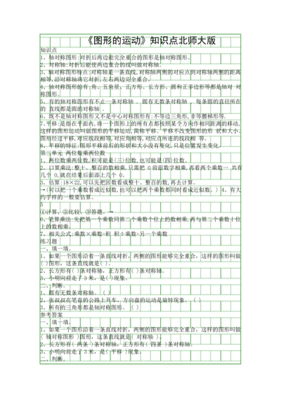 图形的运动知识点北师大版.docx