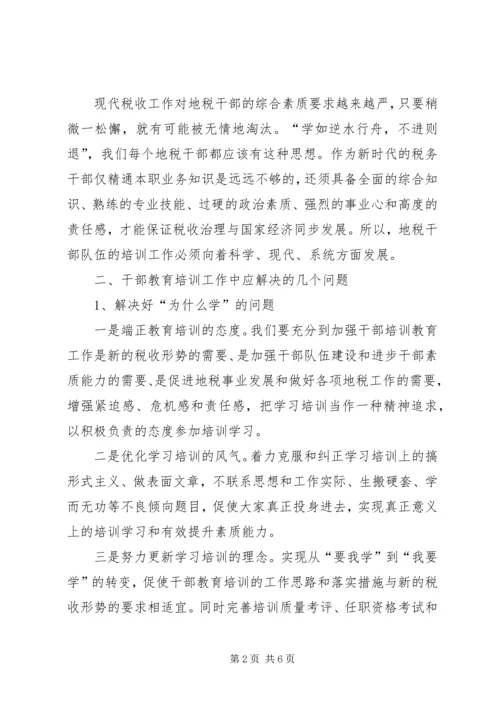 在干部教育培训心得体会 (2).docx