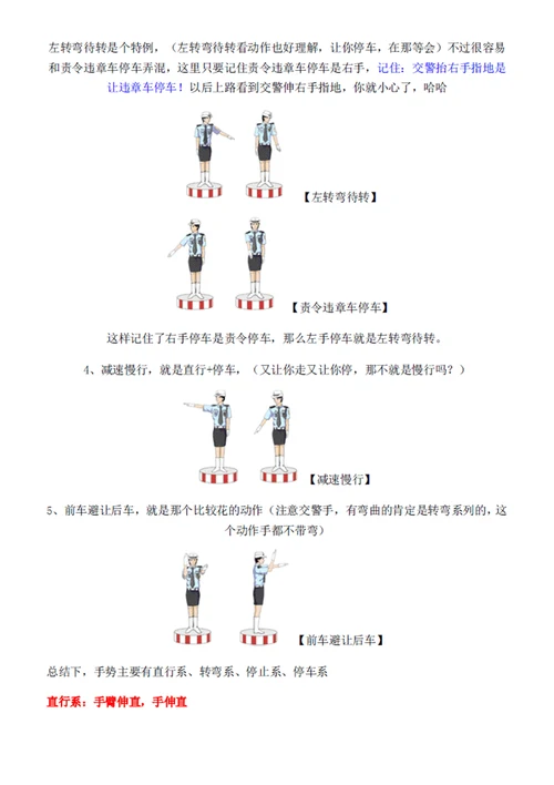 XXXXXXXX年全国最新最全交通标志大全交警手势大全图解