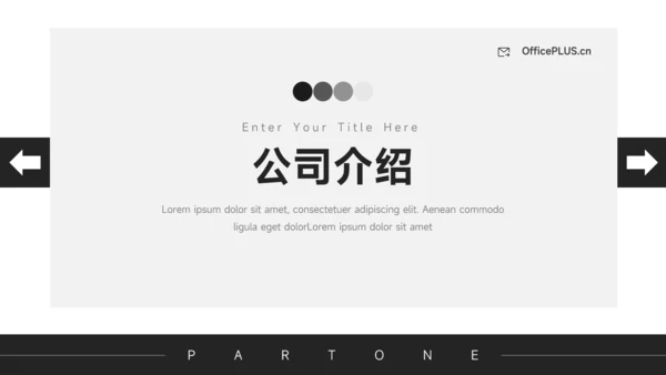 黑白极简欧美公司宣传画册PPT模板