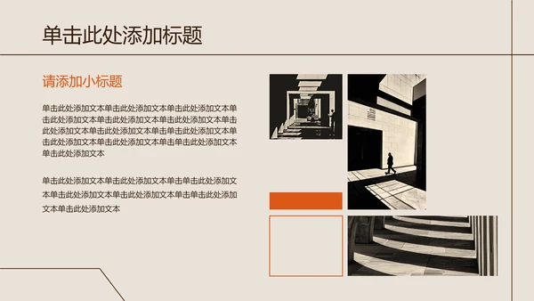 米咖色几何线条简约风职业规划书PPT模板