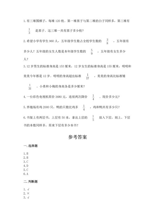 人教版六年级上册数学 期中测试卷含答案（培优b卷）.docx