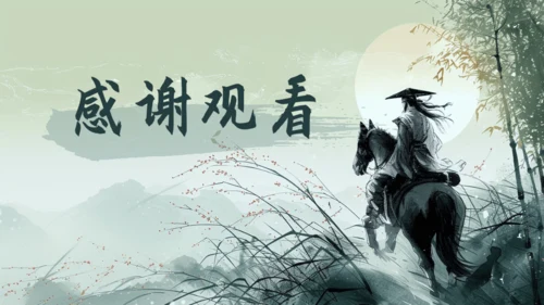 七年级上册（2024修订） 第六单元课外古诗词诵读《潼关》课件(共22张PPT)