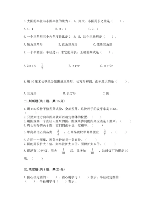 小学数学六年级上册期末卷及参考答案【突破训练】.docx