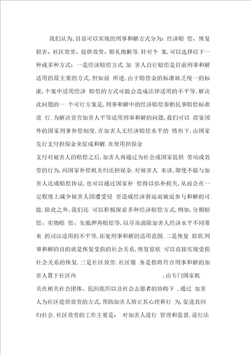 围绕三个案例,解释刑事和解方式的多元化