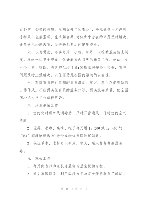 幼儿园保健工作计划10篇.docx