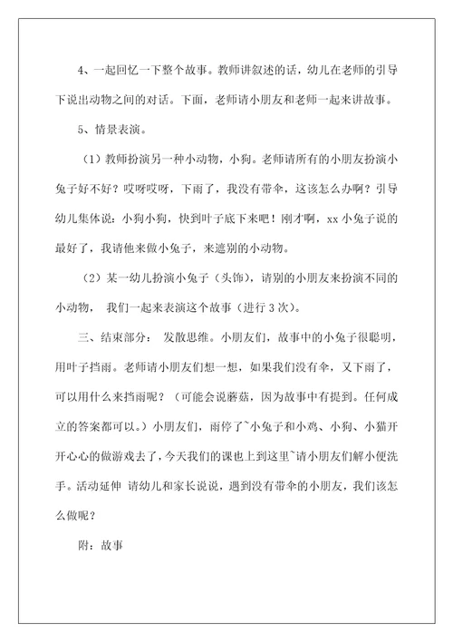 2022《下雨的时候》小班语言教案