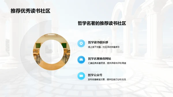 赏析哲学名篇