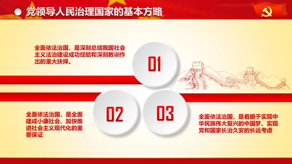 专题党课治国理政重要讲话解读党政PPT