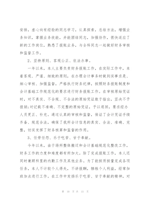 学校会计个人述职报告.docx