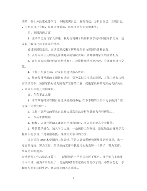 精编之春季幼师工作总结范文精选.docx