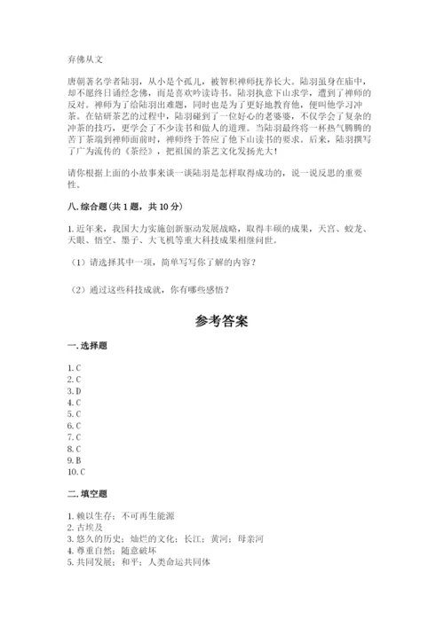 部编版六年级下册道德与法治期末检测卷a4版打印.docx