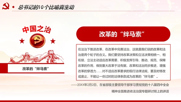 推进国家治理体系和治理能力现代化PPT模板